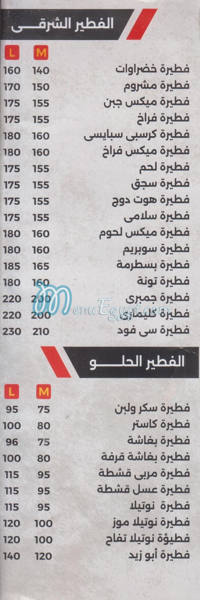 Abo Zied menu Egypt