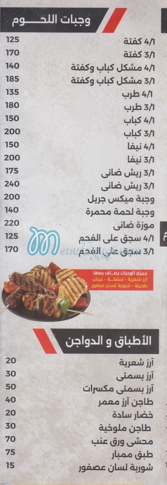 Abo Zied menu prices