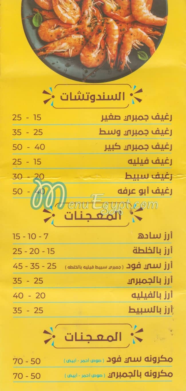 Aboa Arafa menu Egypt