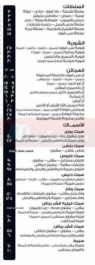Abo Ahmad menu Egypt