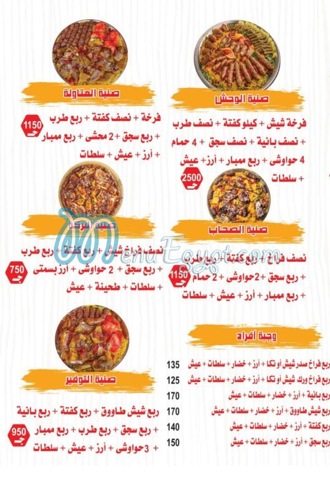 منيو أبوبكر حدائق اكتوبر