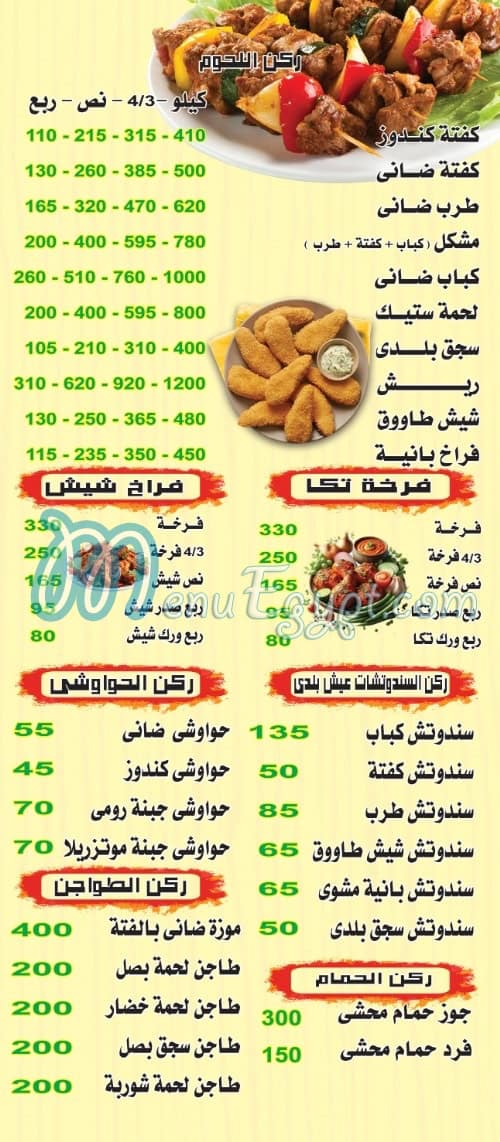 منيو أبوبكر حدائق اكتوبر