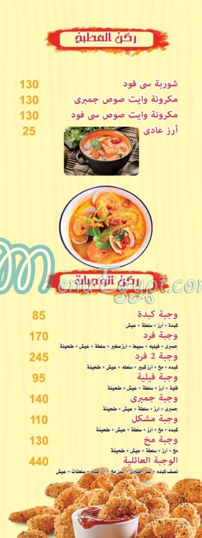 منيو أبوبكر حدائق اكتوبر