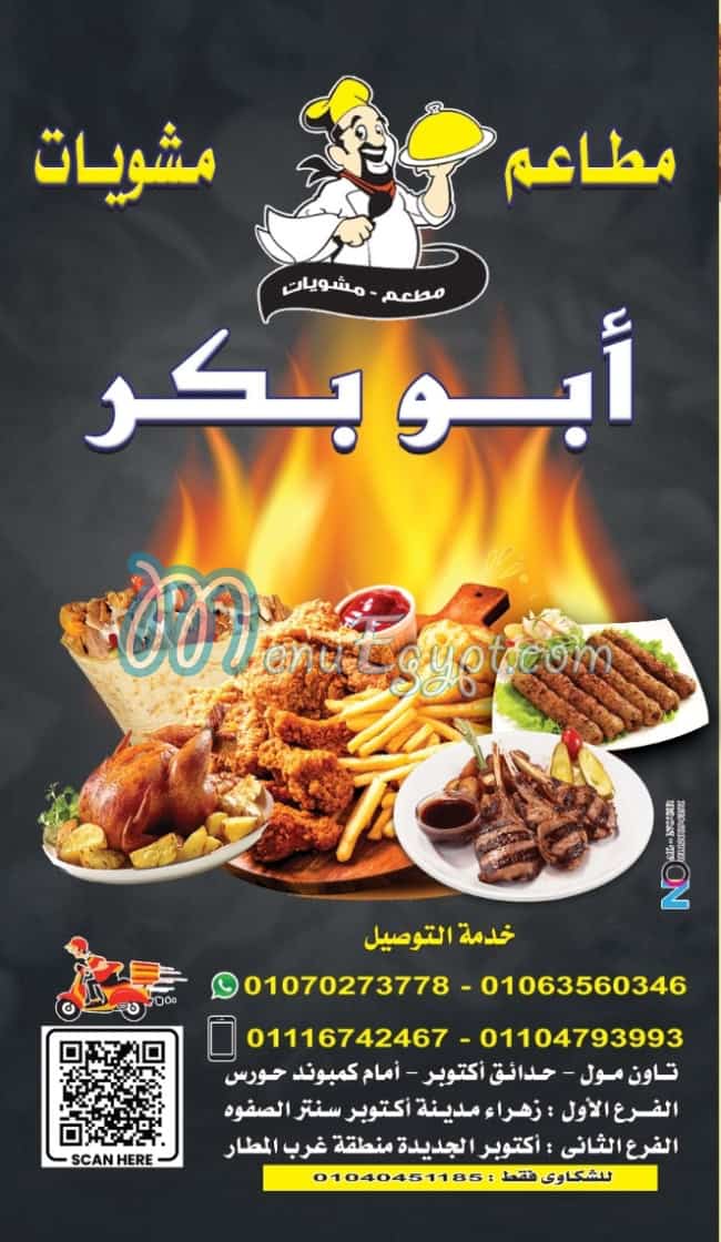 منيو أبوبكر حدائق اكتوبر مصر 2