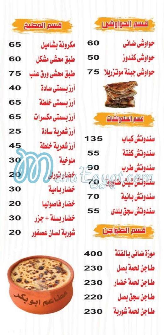 منيو أبوبكر حدائق اكتوبر مصر