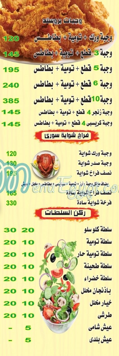 منيو أبوبكر حدائق اكتوبر مصر