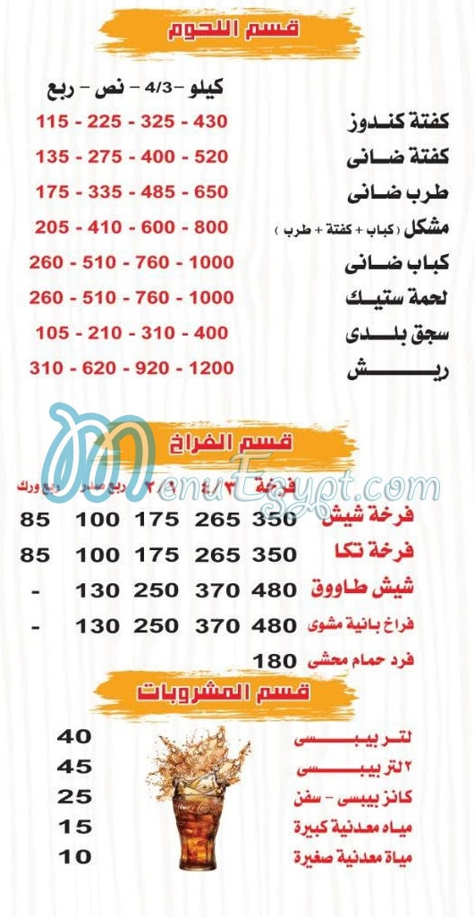 مطعم أبوبكر حدائق اكتوبر مصر