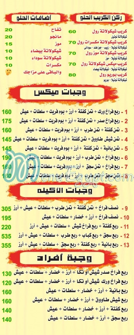 أبوبكر حدائق اكتوبر مصر منيو بالعربى