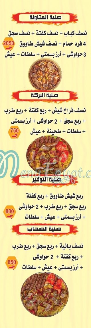 أبوبكر حدائق اكتوبر منيو