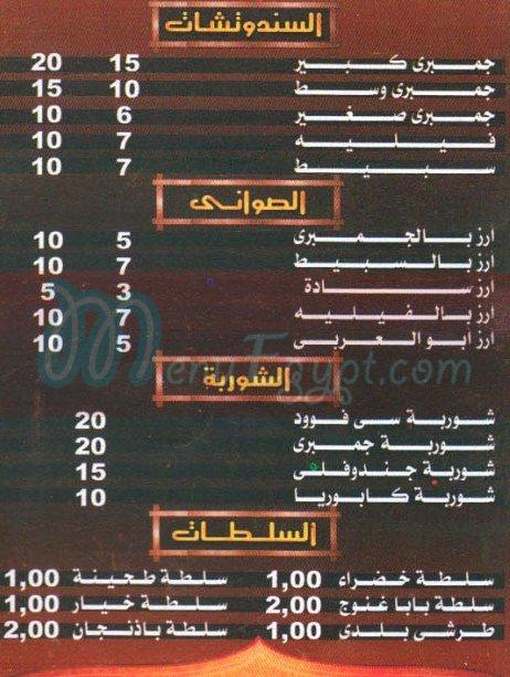 Abou El araby menu
