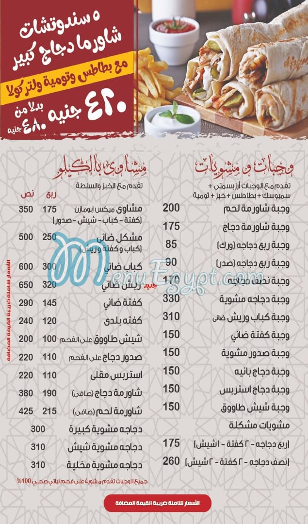 Abo Mazen maadi delivery menu