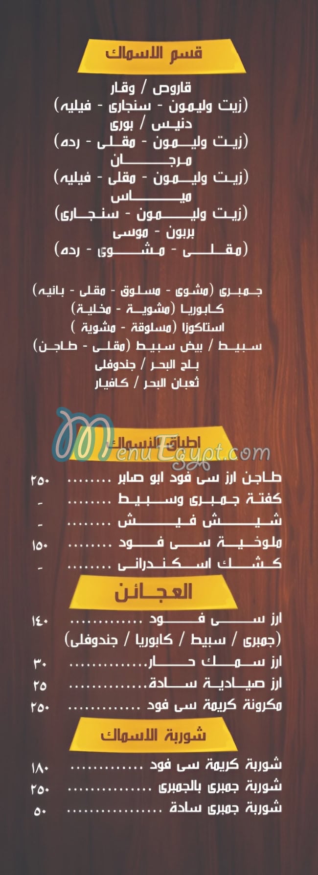 مطعم مطعم ابوصابر للمشويات والاسماك مصر