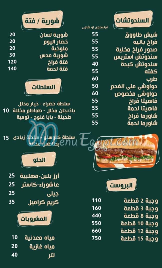 منيو مشويات ابو عبده