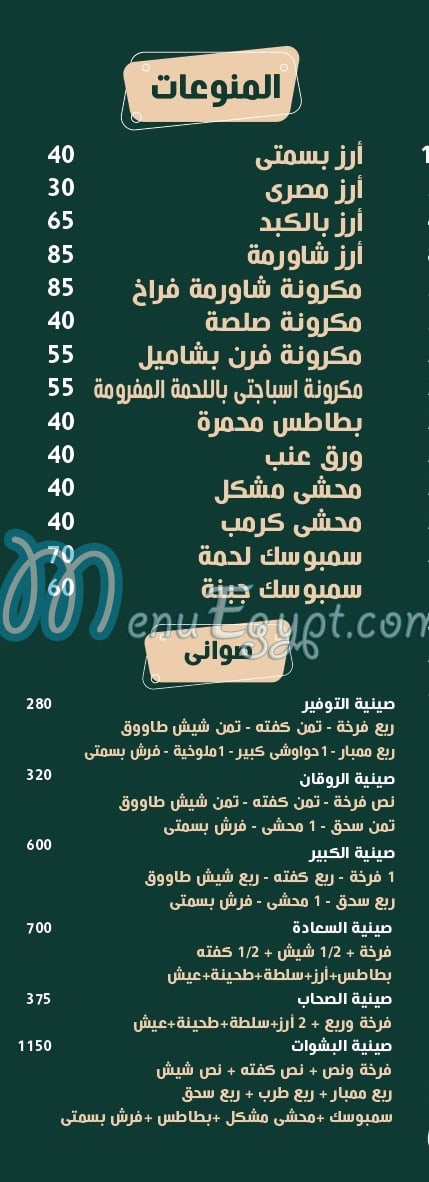 مطعم مشويات ابو عبده مصر