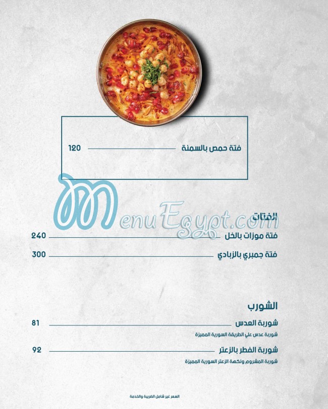 Abou Al Zouz menu