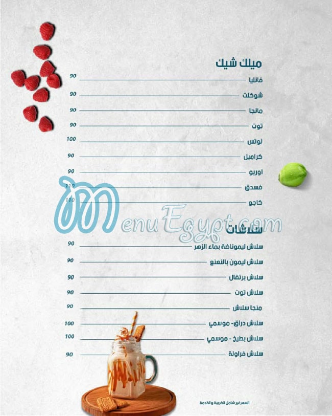 Abou Al Zouz menu Egypt 11