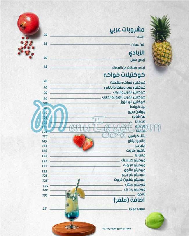 Abou Al Zouz menu Egypt 12