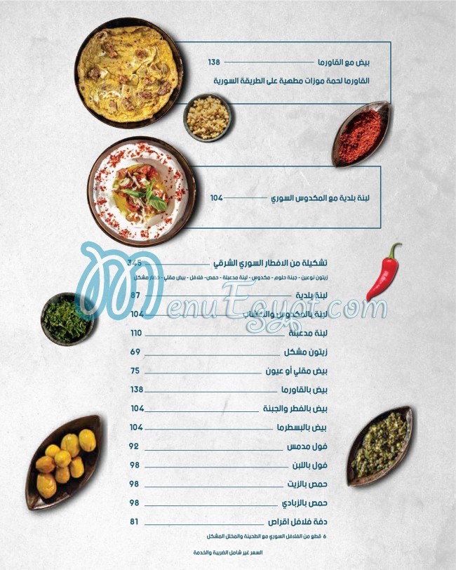 Abou Al Zouz menu Egypt