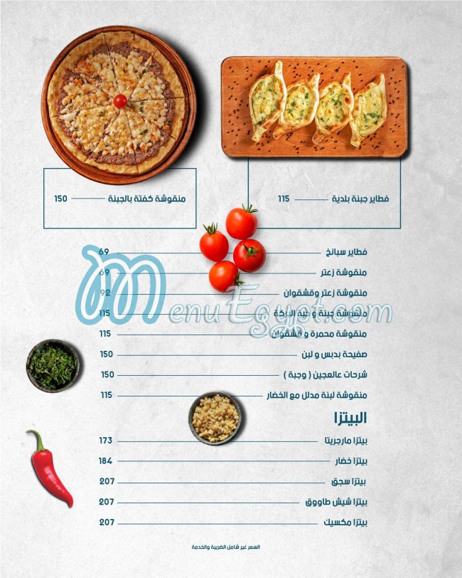 Abou Al Zouz menu prices