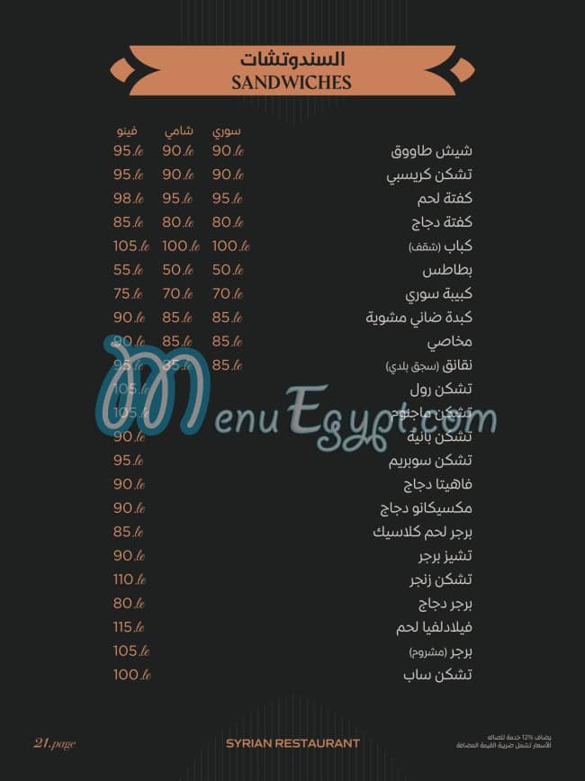 Abou El Ezz El Sory menu Egypt 7