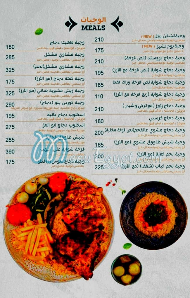 Abou El Ezz El Sory menu Egypt