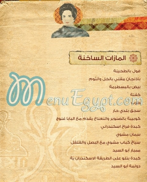 Abou E Sid menu Egypt 3