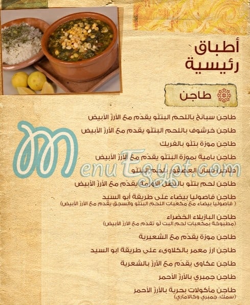 Abou E Sid menu Egypt 6