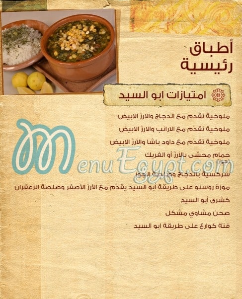Abou E Sid menu Egypt 8