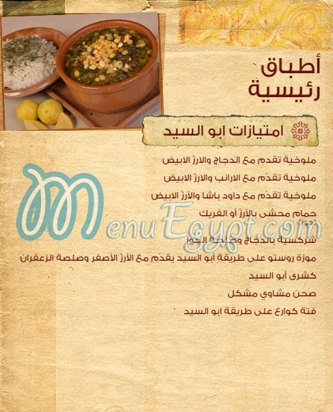 Abou E Sid menu prices