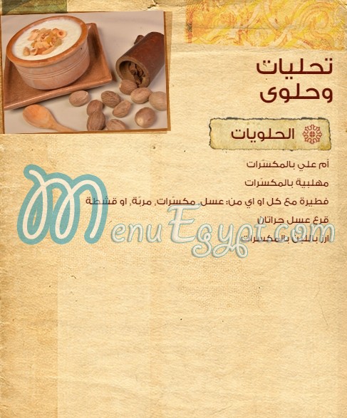 Abou E Sid menu Egypt 1