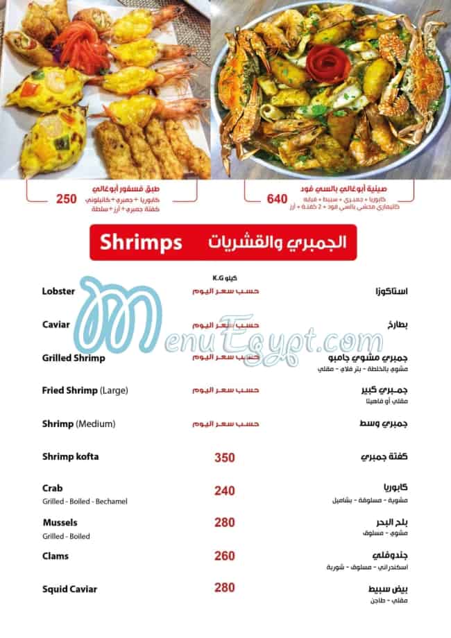 Abou Ghaly menu Egypt