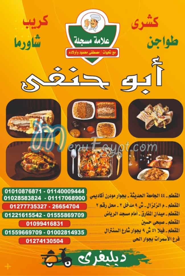 Koshary Abou Hanafy menu
