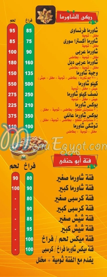 Koshary Abou Hanafy online menu