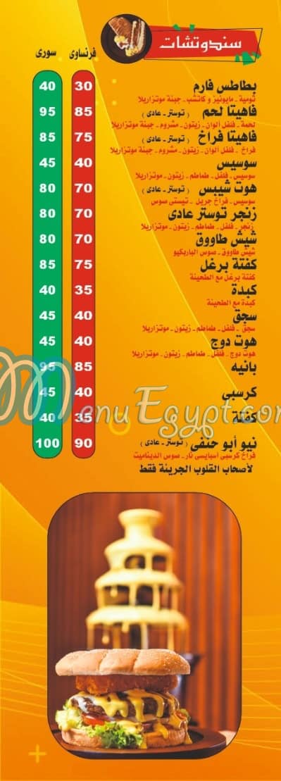 Koshary Abou Hanafy menu prices