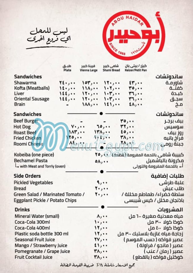 Abou Heidar menu