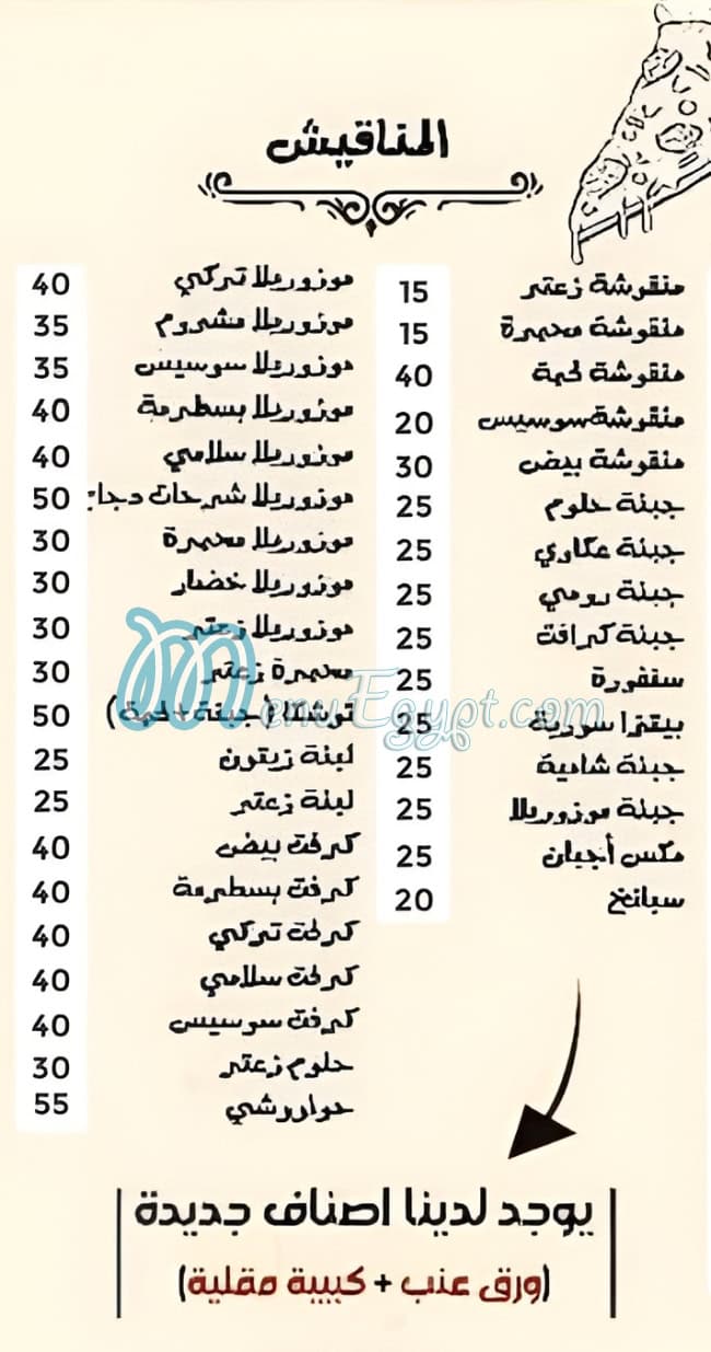 Abou Hussein Elsoury menu Egypt
