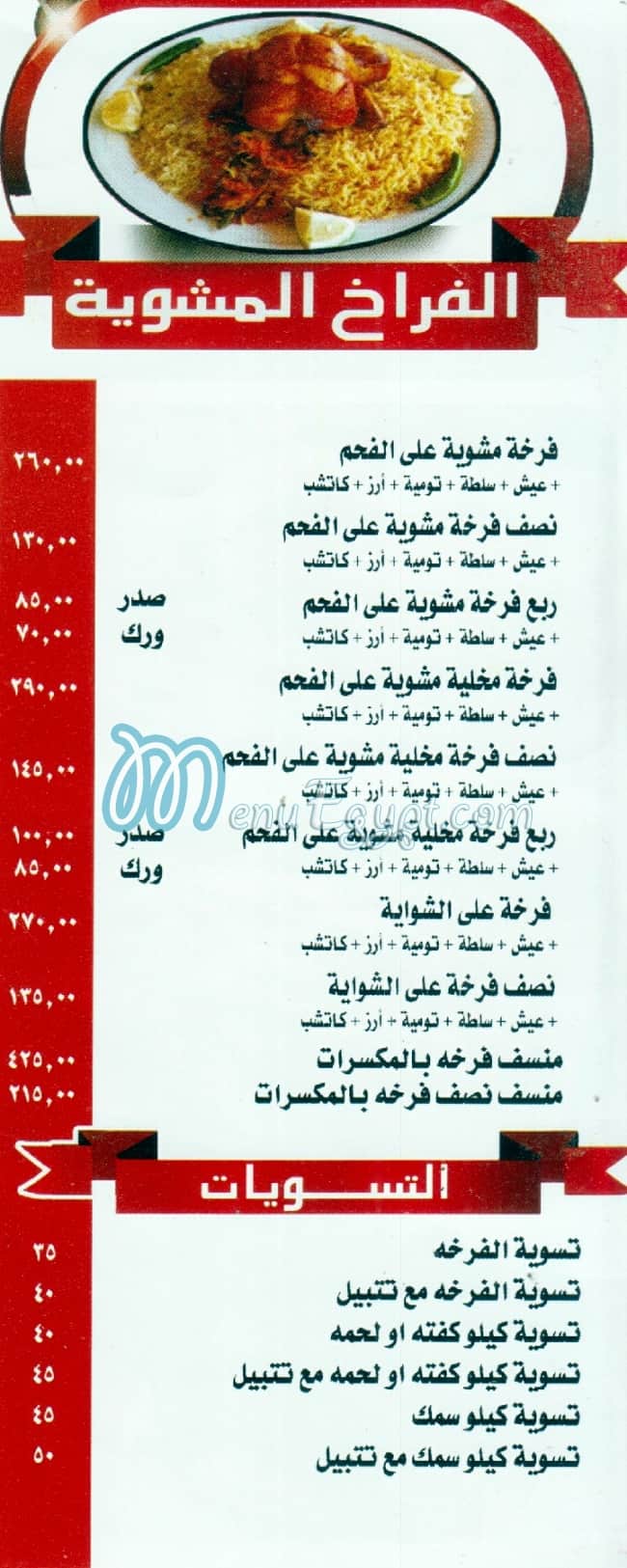 Abou Hussein Elsoury delivery menu