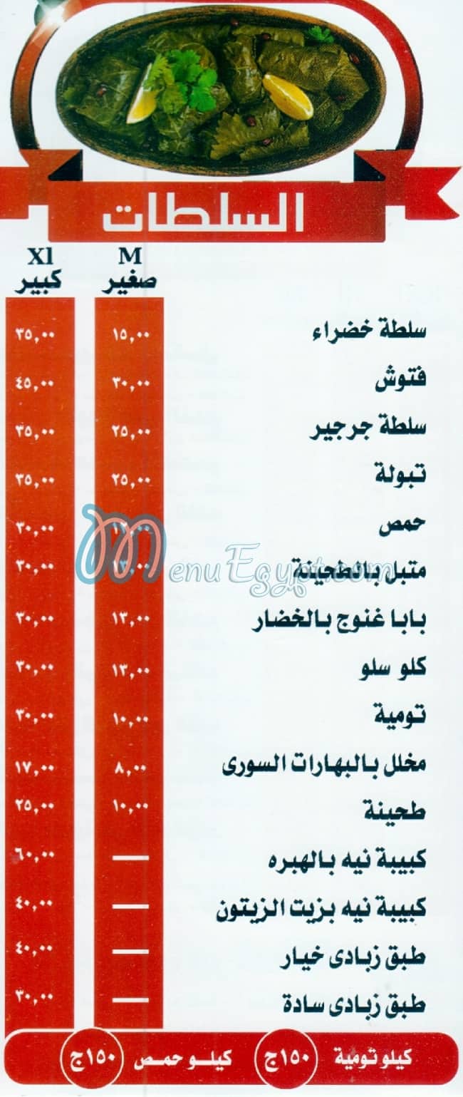 Abou Hussein Elsoury menu Egypt 1