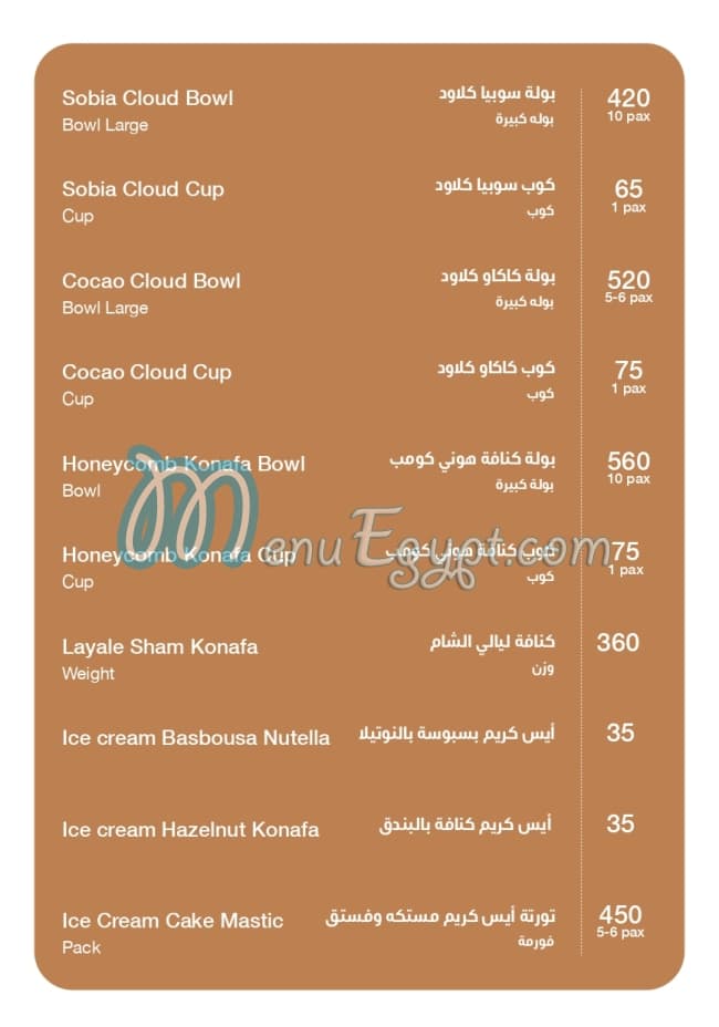 Abou Laban menu prices