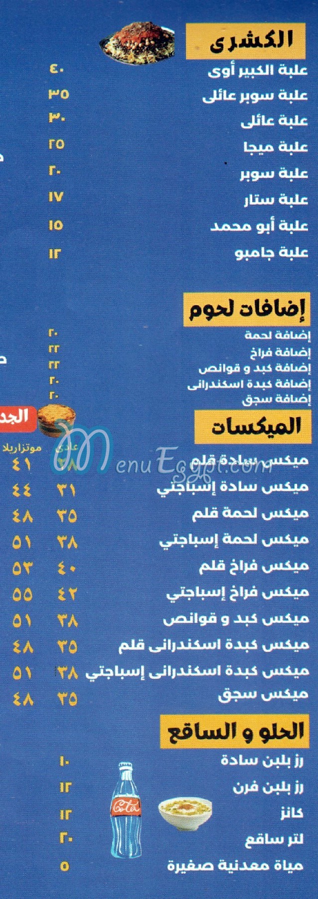 Abou   Mohammed menu