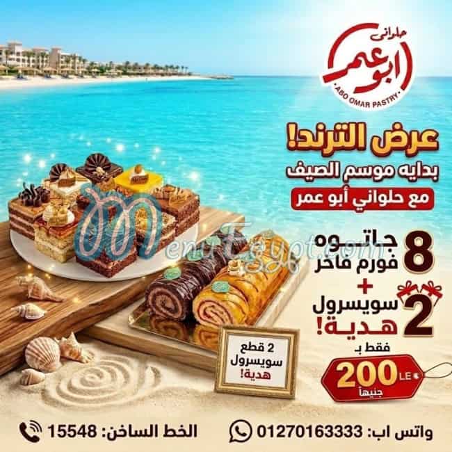 مطعم ابو عمر مصر