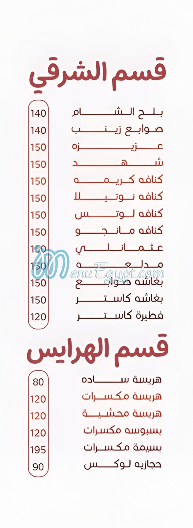 ابو عمر مصر منيو بالعربى