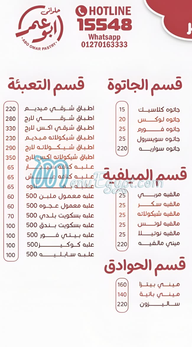 ابو عمر منيو