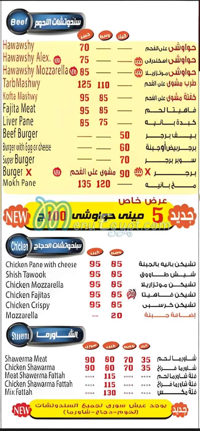 Abou Ramy Nasr City delivery menu