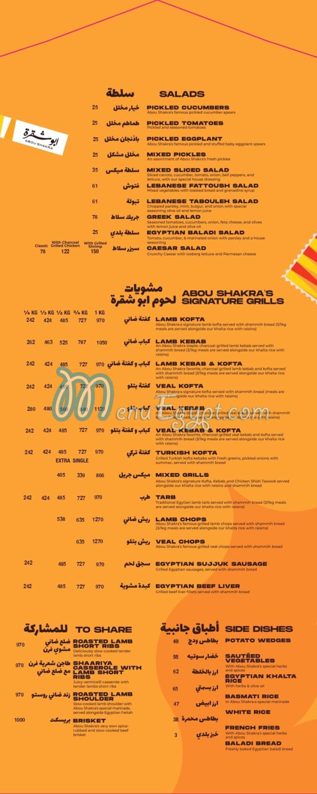 Abou Shakra menu Egypt