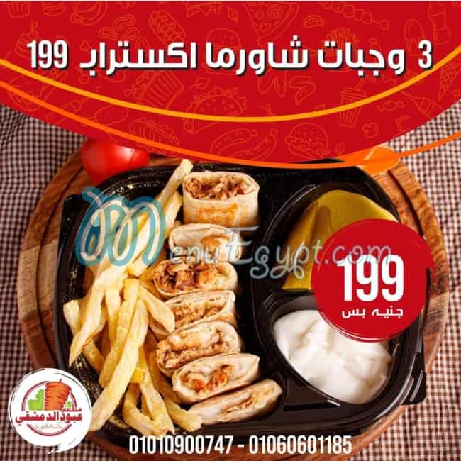 Aboud El Demaskqy menu prices