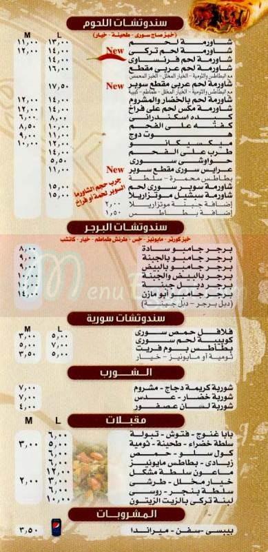 Abu Mazen menu