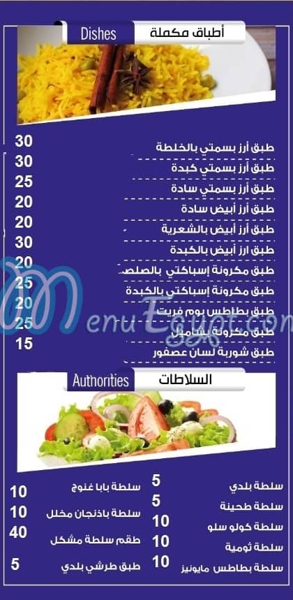 Abo Seada delivery menu