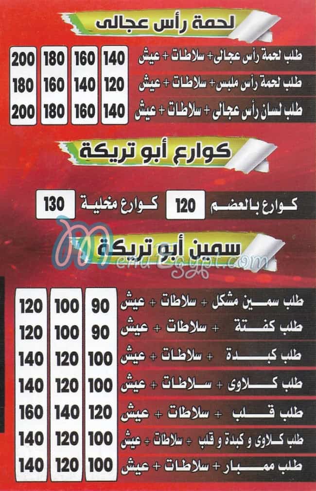 About treka menu