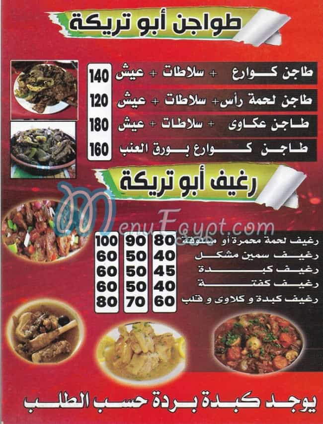 About treka menu Egypt